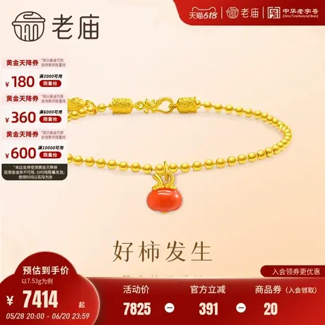 老庙黄金足金柿子手链鎏彩趣味吸睛好柿会发生精致柿柿如意百搭图片