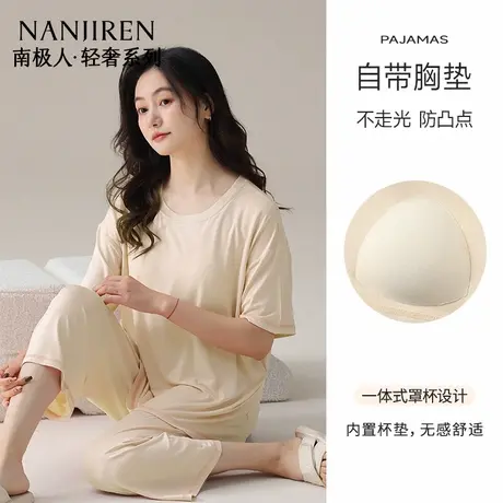 南极人带胸垫睡衣女夏季莫代尔短袖薄款2025年新款女士家居服套装商品大图