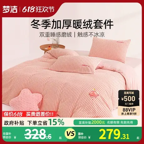 梦洁家纺牛奶绒床上三四件套珊瑚绒加厚保暖暖绒床单被套加绒床品商品大图