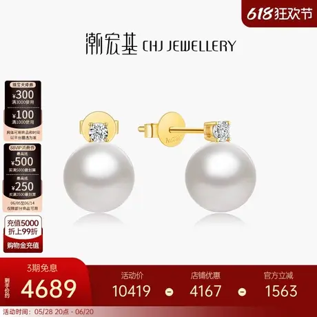 潮宏基黄18K金钻石海水珍珠耳钉耳饰耳坠轻奢时尚生日女商品大图