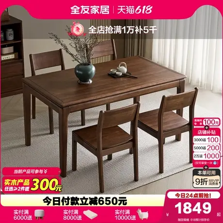 全友家居2025年新款实木框架饭桌新中式餐桌胡桃色家用办公学习桌图片