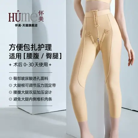怀美塑身裤高腰收腹丰臀裤吸大腿脂术后塑腿裤抽束身收腹提臀裤商品大图