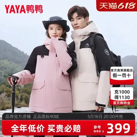 鸭鸭情侣羽绒服男女同款短款连帽时尚休闲撞色拼接冲锋衣外套冬季商品大图