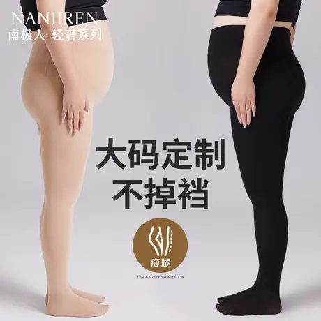 大码光腿神器女春秋冬季胖mm200斤不掉档黑色加绒打底连裤袜外穿商品大图