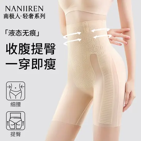 南极人收腹提臀裤女强力收小肚子产后塑形束腰翘臀无痕塑身安全裤商品大图
