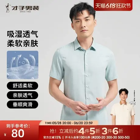 才子男装休闲短袖衬衫男士2025夏季新款简约纯色印花修身薄款衬衣商品大图