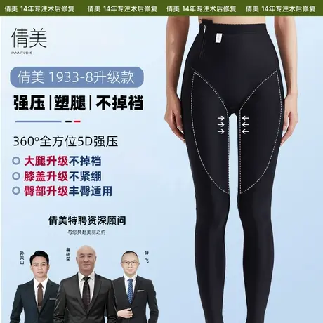 倩美吸脂术后塑身裤大小腿抽脂后专用强压束身裤不掉裆收腹提臀女商品大图