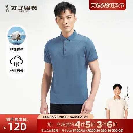 才子男装翻领短袖POLO衫男2025夏季新款透气商务休闲中年高端T恤商品大图