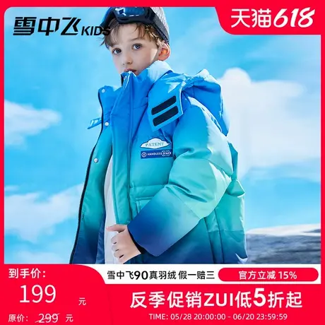 雪中飞kids儿童羽绒服男童冬季新款洋气中大童女童短款渐变羽绒服图片