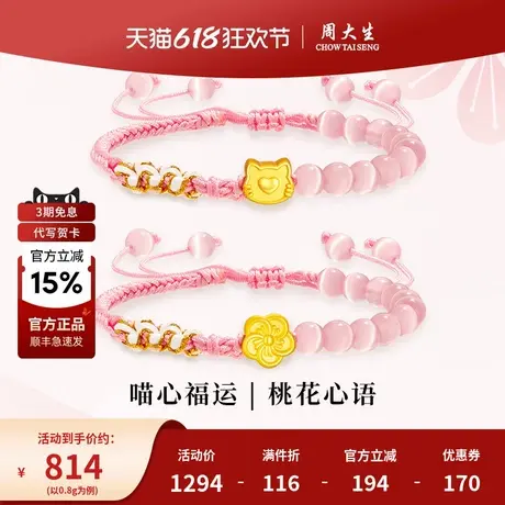 周大生黄金桃花小猫转运珠手链饰手绳送女友老婆妈妈节日生日礼物商品大图