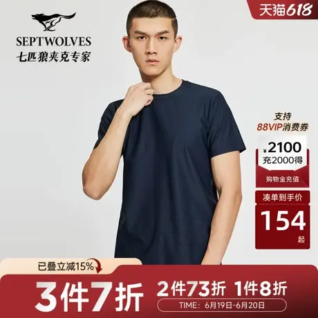N[凉感]七匹狼短袖圆领T恤男夏季抗起球透气运动休闲时尚男士上衣商品大图