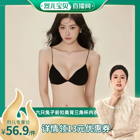 【 烈儿宝贝直播间】六只兔子法式前扣美背三角杯大胸显小文胸图片