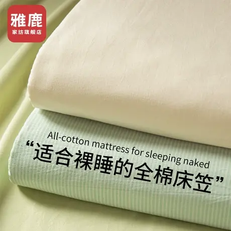 雅鹿新疆棉床笠单件全棉床罩纯棉床垫保护罩宿舍床套防尘罩三件套商品大图