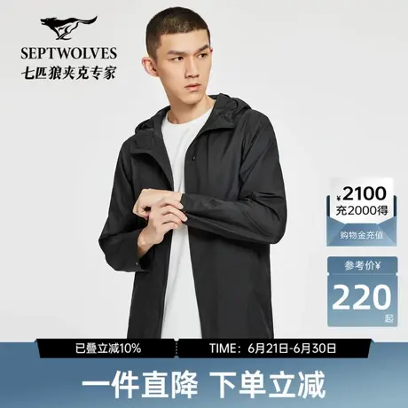 七匹狼防晒服男连帽皮肤风衣防泼水运动户外时尚防晒衣轻薄商品大图