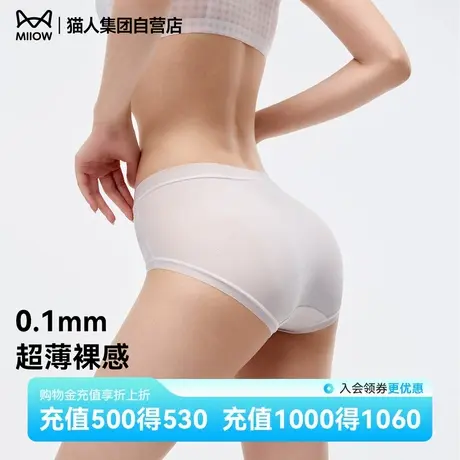 猫人2025新款女士内裤冰丝无痕中腰高弹力三角裤透气抑菌夏季薄款商品大图