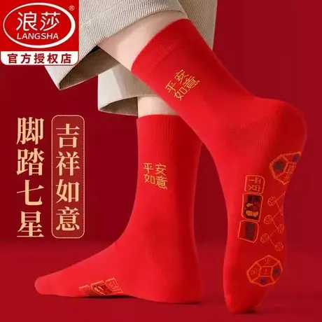 浪莎脚踏七星袜子防臭纯棉红色红袜子新款本命年喜袜七星连珠袜子商品大图