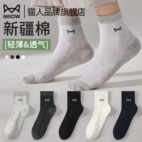 猫人袜子男款纯棉夏季薄款短袜抗菌防臭2025新款网眼透气男士船袜图片