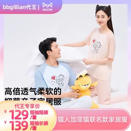 【加菲猫联名款】猫人2025新款情侣家居服套装夏亲子装睡衣可外穿商品大图