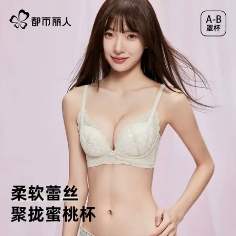 都市丽人蕾丝内衣女士小胸聚拢显大收副乳防下垂无痕无钢圈文胸罩商品大图