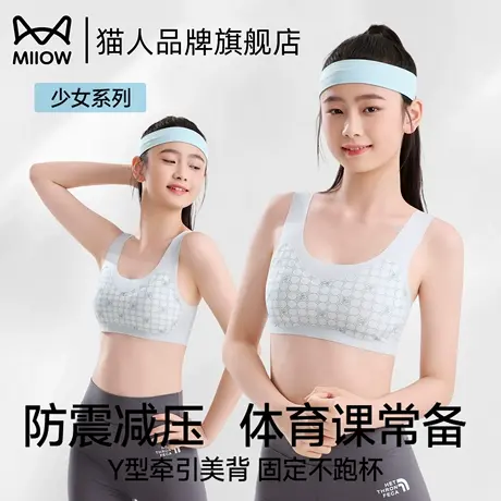 猫人少女女童学生发育期防震内衣防下垂初中生运动减压透气式文胸商品大图