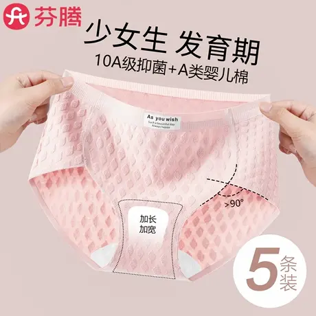 芬腾少女内裤女士纯棉10A级抗菌2025新款初中高中生学生三角短裤商品大图