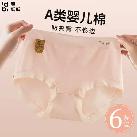 顶瓜瓜无痕裸感全棉内裤女舒适亲肤透气包臀中腰收腹三角裤头商品大图