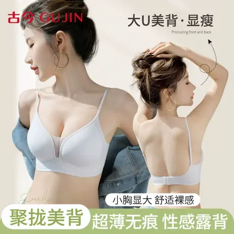 古今文胸女士小胸聚拢收副乳防下垂隐形无痕无钢圈薄款文胸罩内衣商品大图