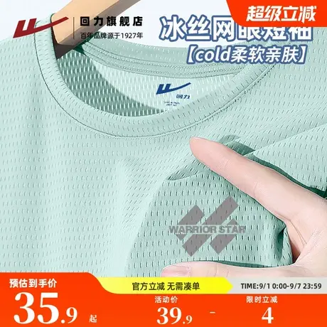 回力2025新款t恤短袖男夏季运动冰丝上衣服速干衣男士半袖打底衫A商品大图