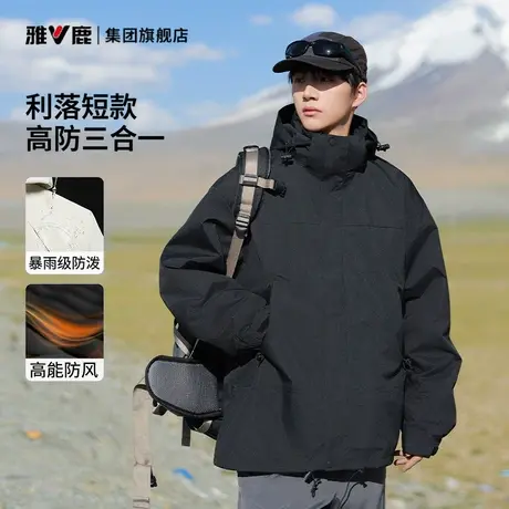 雅鹿冲锋夹克男款三合一可拆卸秋冬季2025新款旅游徒步防水登山服商品大图