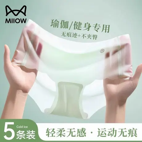 猫人瑜伽内裤女无痕运动健身超薄防尴尬中腰不夹臀女士三角裤新款商品大图
