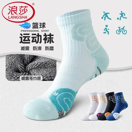 浪莎运动袜子男士中筒毛巾底吸汗防滑青少年专业跑步篮球袜长筒袜商品大图