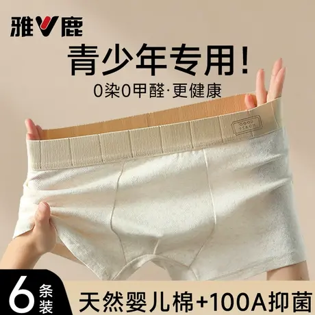 雅鹿青少年内裤男发育期学生高中生纯棉抑菌四角裤衩男款2026新款商品大图