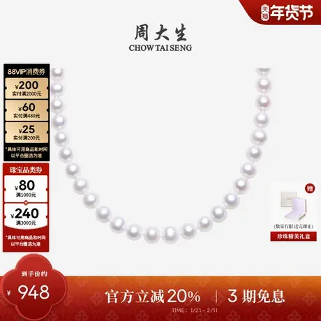 周大生淡水珍珠项链高品质正圆强光颈链锁骨链情人节妈妈新年礼物商品大图