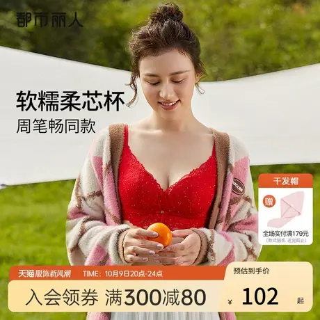 【周笔畅同款】都市丽人本命年婚庆红品蕾丝软泡芙柔芯杯聚拢文胸商品大图
