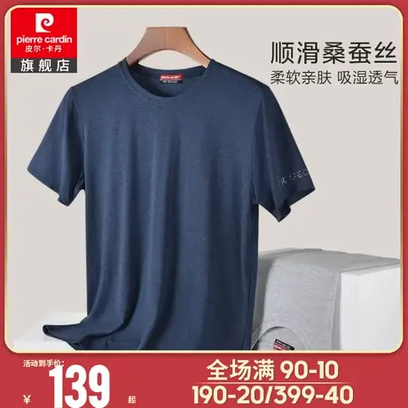 促销皮尔卡丹男士短袖弹力莫代尔圆领纯色桑蚕丝奢华洛世奇T恤衫图片