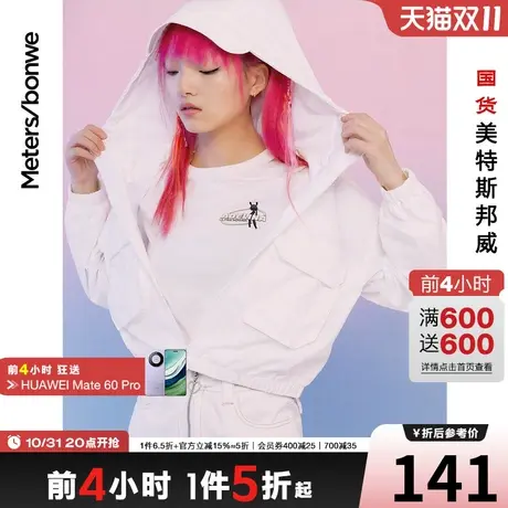 国货美特斯邦威连帽外套女染整春秋韩版贴袋潮流短款女青少年上衣图片