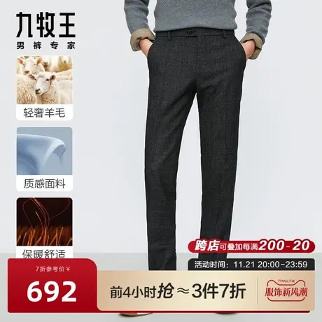 [羊毛系列]九牧王男装商务西裤23秋冬新款保暖百搭商务长裤商品大图