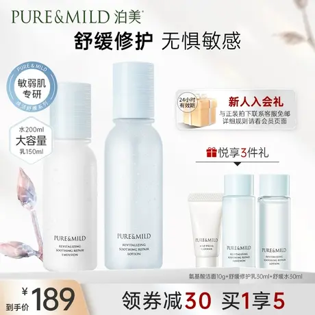 泊美蓝buff水乳套装舒缓修护敏感肌补水保湿护肤品官方旗舰店正品图片