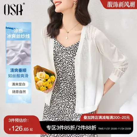 OSA欧莎薄款白色针织开衫女夏季2022年新款披肩外搭空调罩衫外套商品大图
