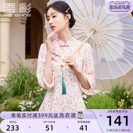 香影2024春装新款国风年轻改良版旗袍粉色碎花连衣裙新中式裙子女图片