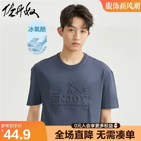 佐丹奴凉感t恤男夏天黑科技冰氧酷针织压花圆领短袖体恤01023422商品大图