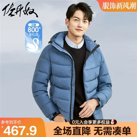 佐丹奴羽绒服男秋冬90%白鹅绒可拆卸帽加厚短款保暖外套01071692图片