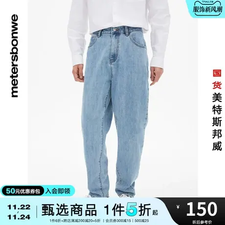 国货美特斯邦威牛仔裤男装春夏新基本萝卜简约弹性舒适牛仔裤图片