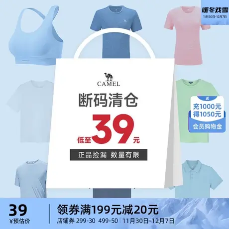 【断码清仓】骆驼运动服福利款卖完不补！！！商品大图