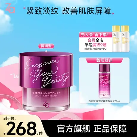 Za姬芮芯肌密钥EX紧致悦颜面霜补水保湿淡纹提亮改善屏障紧致弹润图片