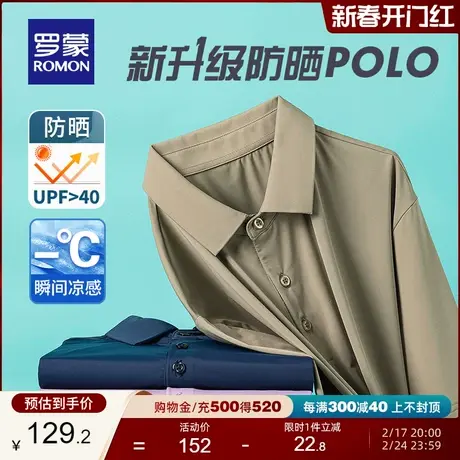 【冰丝凉感】罗蒙男士时尚短袖T恤2024夏季弹力防晒POLO衫UPF50+商品大图