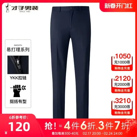 【弹力垂感】才子男装商务西裤男2023夏新款商务直筒薄款休闲长裤图片