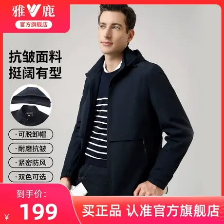【牛奶丝】雅鹿男装抗皱易打理夹克2024新款秋季休闲连帽防风外套商品大图