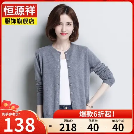 恒源祥针织开衫女羊毛衫新款春秋季女士毛衣外搭毛衫外套上衣图片