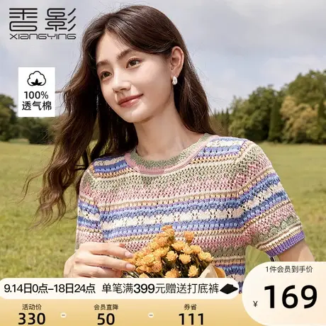 香影彩虹条纹针织衫女短袖2023秋季新款撞色镂空钩花正肩粉色上衣商品大图